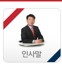 인사말