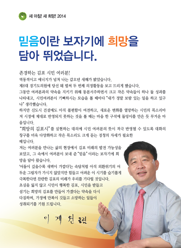 이계원 의정보고서