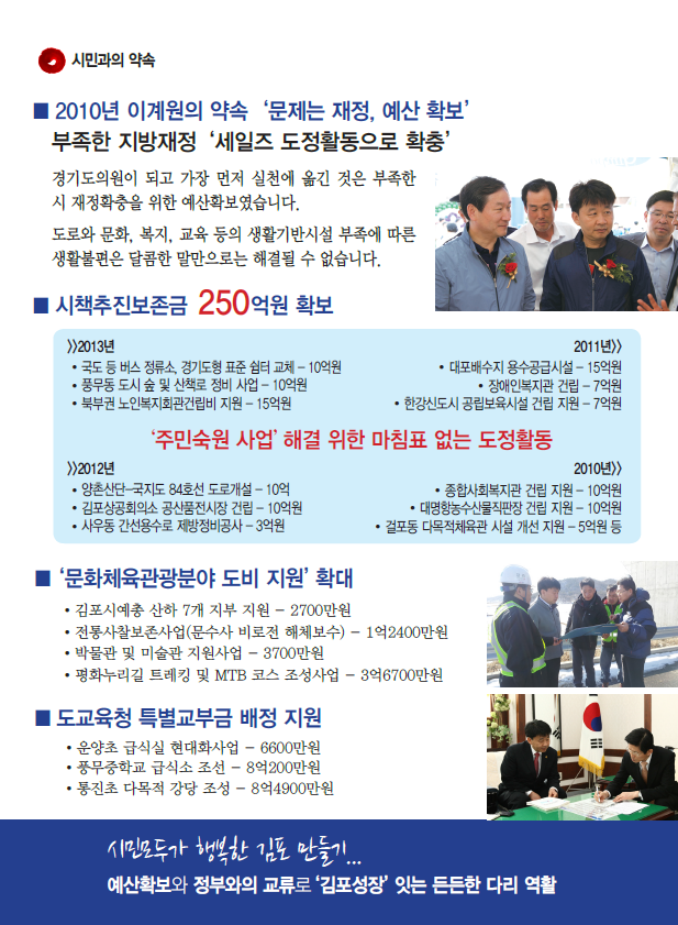 이계원 의정보고서