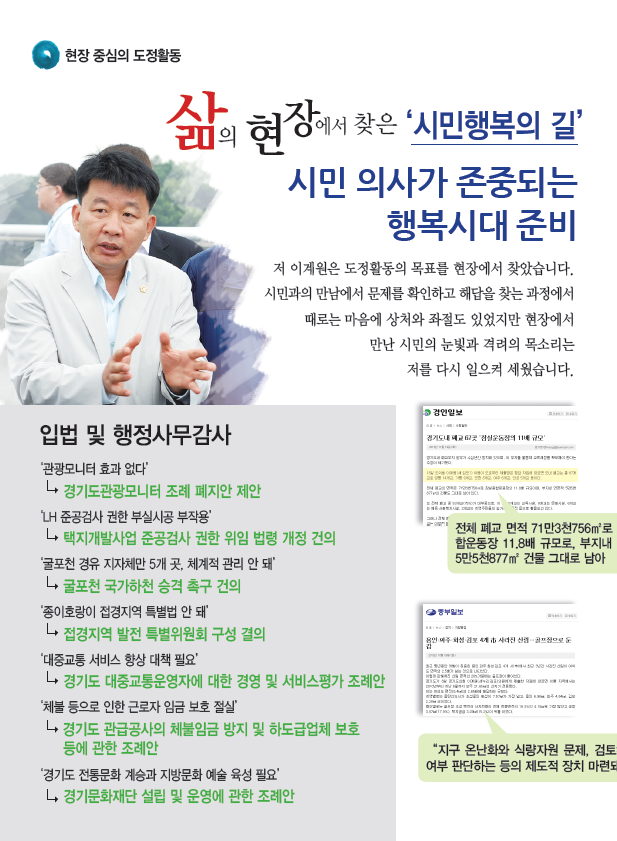 이계원 의정보고서