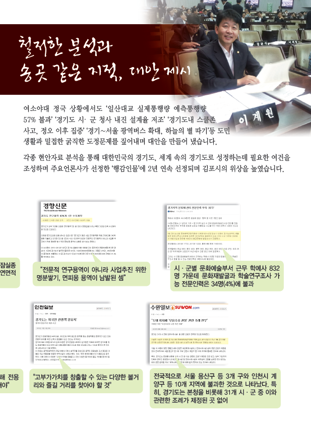 이계원 의정보고서